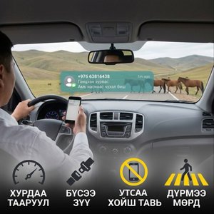Ганцхан зурвас амь наснаас чухал биш